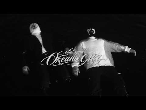 VELIAL SQUAD - Oceans of Tears [Official Video]