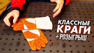 Краги сварочные и перчатки для сварки + розыгрыш  Jeta Safety / Обзор от сварщика