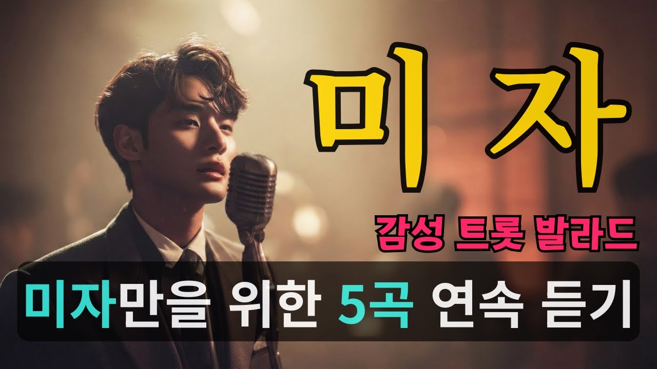 [미자] 전국의 '미자' 님들 다 모이세요! 이름만 들어도 뭉클한 그 이름