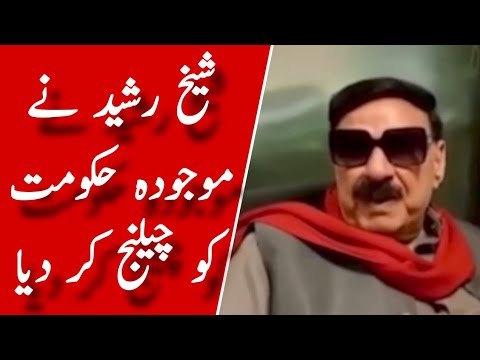 Sheikh Rasheed Bayan sheikh Rasheed ka bayan bani PTI behtarin ki taraf ja raha hai - YouTube