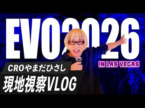 CRO Hisashi Yamada Goes to EVO 2026 Las Vegas | I-O DATA On-Site Inspection VLOG Part 1