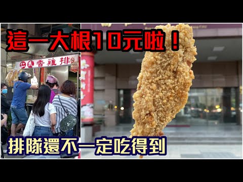 高雄仁武香雞排｜網路瘋傳隱密小店、10元雞肉串多汁到噴汁