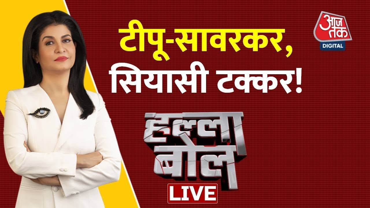 Halla Bol LIVE: Tipu Sultan | Savarkar | Asaduddin Owaisi | Anjana Om ...