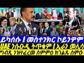 May-18 ግብጺ ንዝተፈረመ ስምምዕ ክገልጹ ስምዑ I UAE ንሱዑዲ ትጥቁም I Egypt-Eritrea Deal scares PP I UAE Accuse Iran KSA