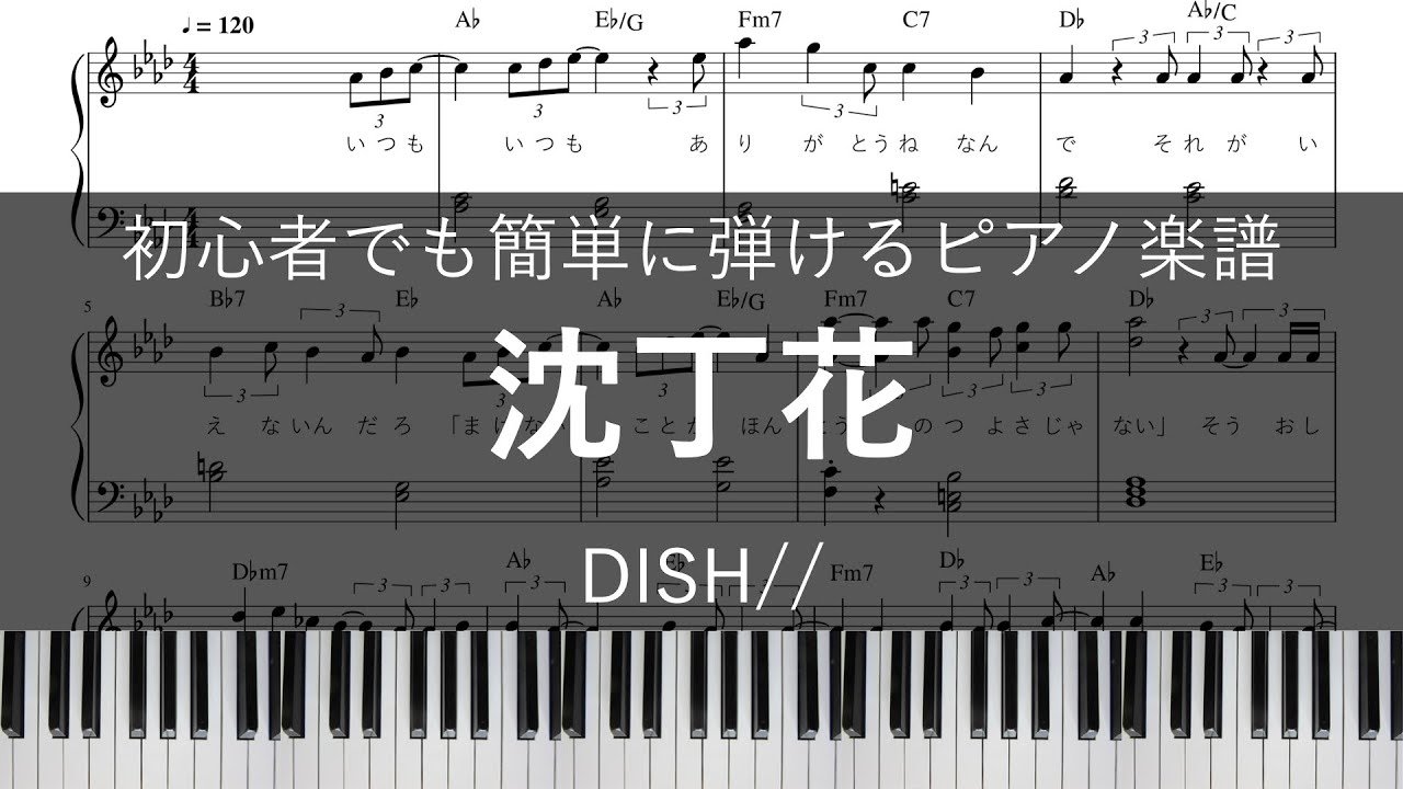 沈丁花 Dish 歌詞 コード付き ピアノ楽譜 簡単 ドラマ 二月の勝者 絶対合格の教室 主題歌 Youtube