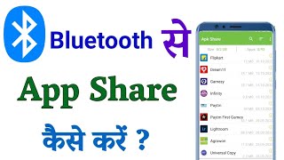 Bluetooth se app Kaise bheje | how to share app with bluetooth | Bluetooth se app Kaise share Karen