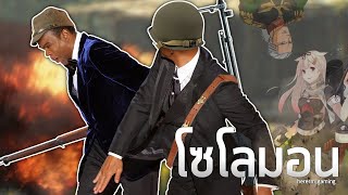 ฝันเปียกแห่งโซโลมอน | Battlefield V (Solomon island)