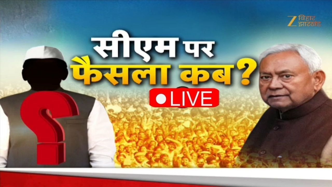 Bihar Next CM Update:  CM पर फैसला कब ? | Nitish Kumar Rajya Sabha | Nishant Kumar