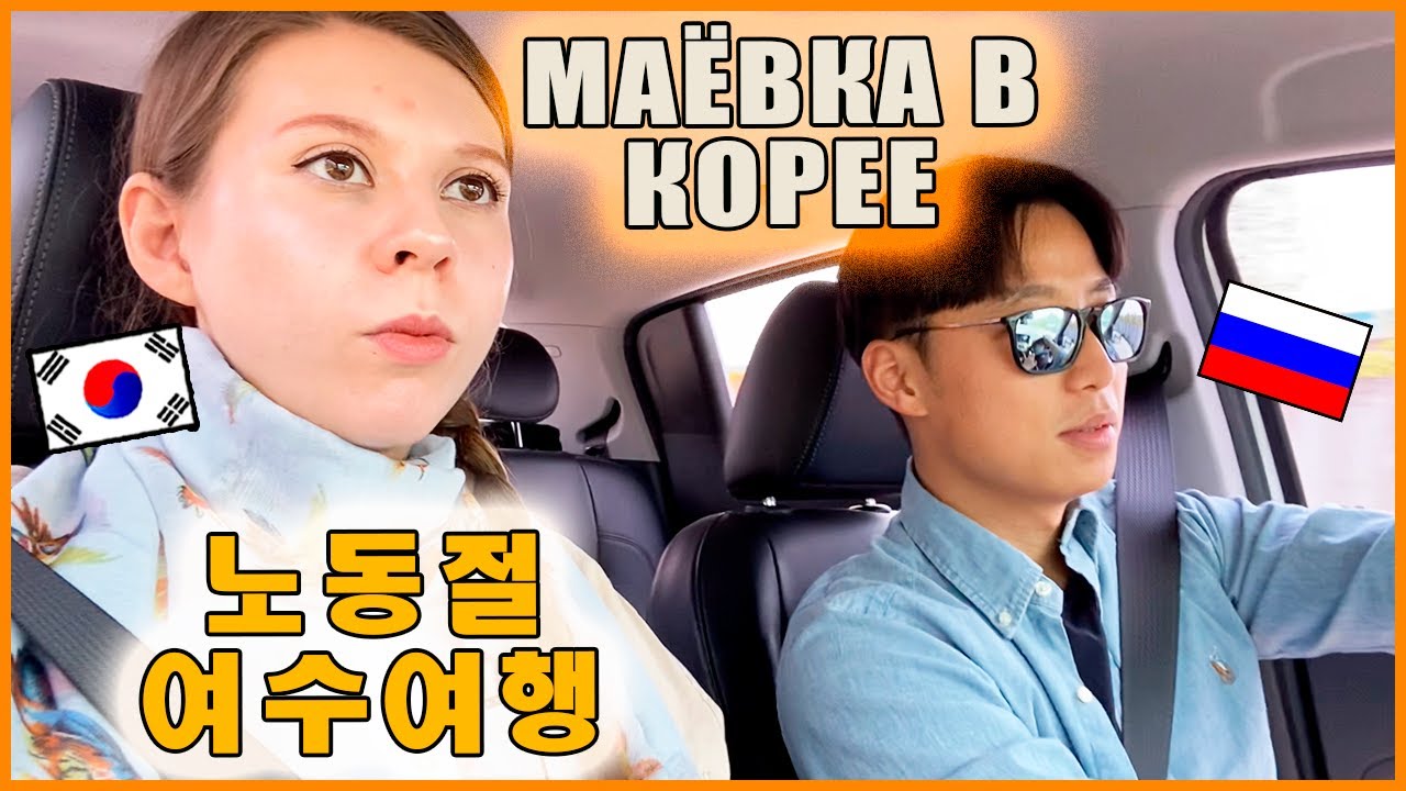 Катя корея влоги