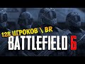 Cлухи о Battlefield 6 | 128 игроков, БОЛЬШИЕ КАРТЫ, Battle Royale