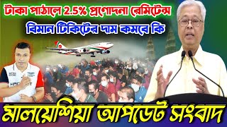 মালয়েশিয়া আপডেট সংবাদ।। মেডিকেল এবং ফিঙ্গারপ্রিন্ট প্রসঙ্গে।। Malaysia bangla news।। bk media1।।