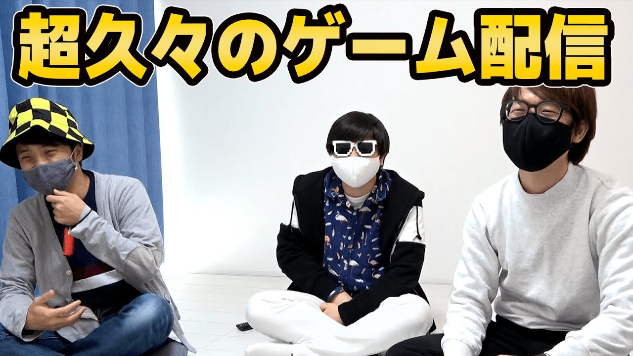 【超久々】ポンコツ達がゲーム配信をしたら酷過ぎて大喧嘩になった！！！