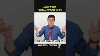 인생의 답을 알고도 실천하지 못하는 이유 (고명환 코미디언) #shorts
