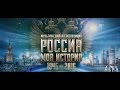 Мультимедийная выставка в Манеже «РОССИЯ — МОЯ ИСТОРИЯ. 1945–2016 гг.» 4-22 ноября 2016 Москва