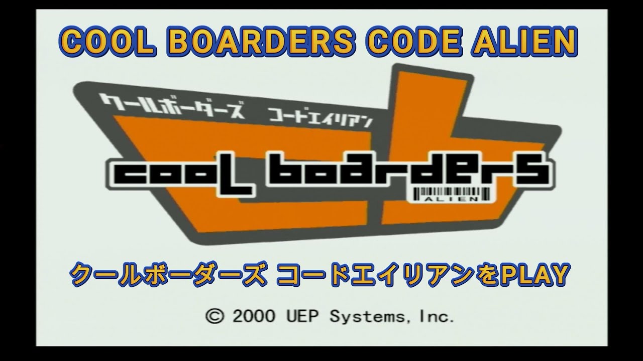 クールボーダーズ コードエイリアン プレイ＆解説動画 COOL BOARDERS CODE ALIEN - YouTube