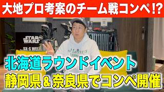 夏のエンジョイコンペ&イベント情報⛳️皆様のご参加、お待ちしております！