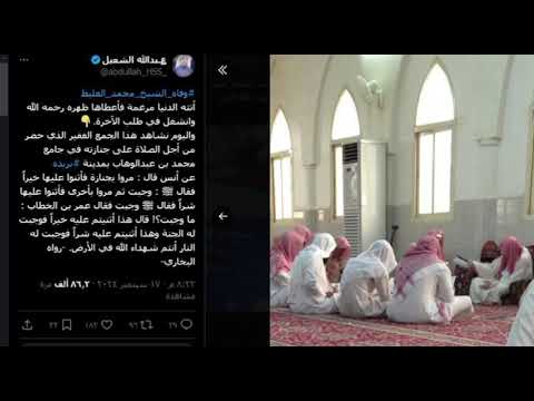 رثاء الشيخ محمد العليط رحمه الله بريدة