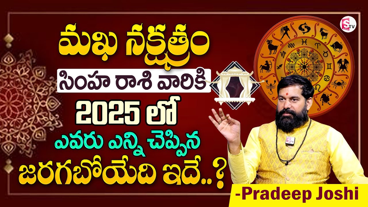 Magha Nakshatra (Simha Rasi) 2025 Characteristics | Secrets Of Magha Nakshatra | SumanTV MD