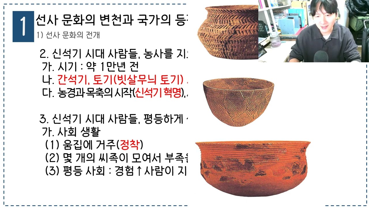 중3역사.  선사시대~철기시대