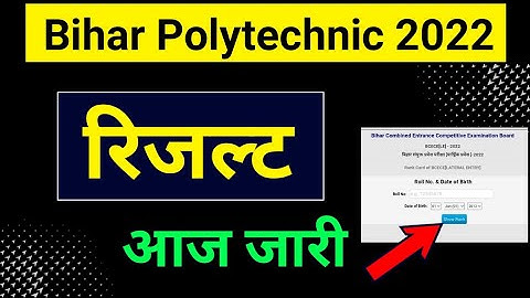 Bihar polytechnic Entrance result 2022। Bihar polytechnic result kab aayega। polytechnic result 2022