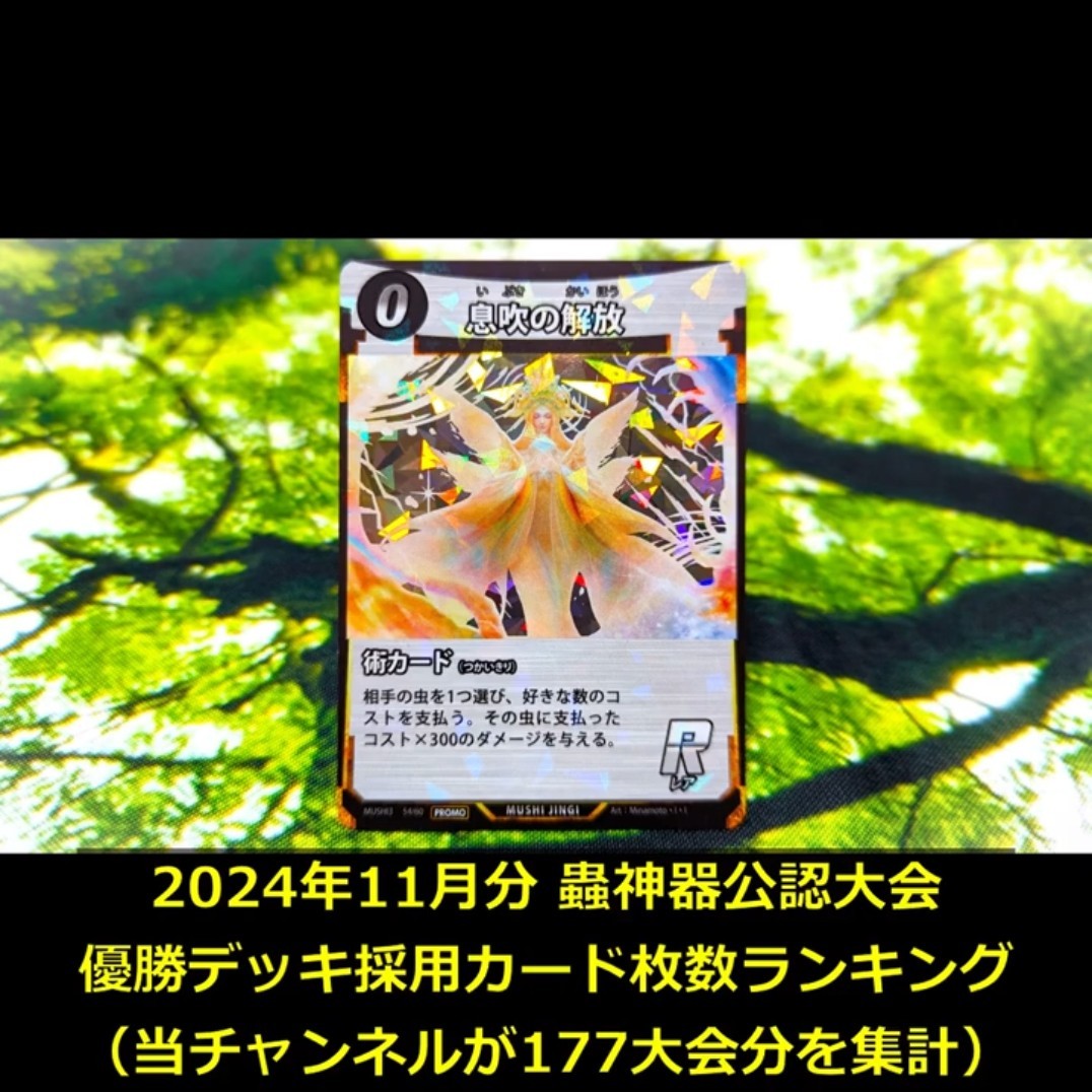 蟲神器 コミックプロモカード全種セット 息吹の解放1枚セット