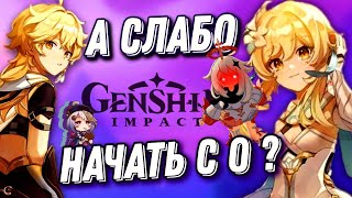 Я НОВИЧОК Genshinimpact день #17  / ПРЯТКИ  да как в них играть?