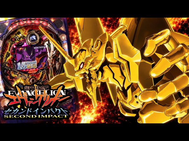 CR新世紀エヴァンゲリオン～プレミアムモデル～】パチンコ実機配信 9/8