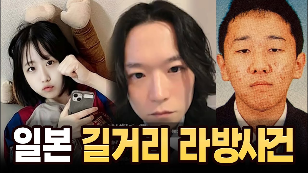 일본에서 난리난 길거리 라방 지켄