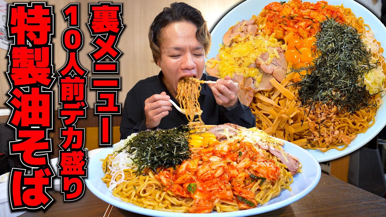Secret Menu] A huge serving of oil soba noodles, quietly sold by a