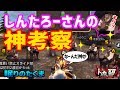 【人狼殺】しんたろーさん オッドアイさん同村