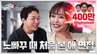 늘 만나왔지만 여전히 초면이어야 하는 오구라 유나 | 탁재훈의 압박면접 시즌2_EP.01