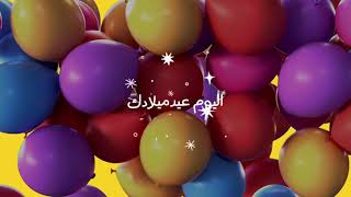 عيدميلادي اليوم (lyrics)