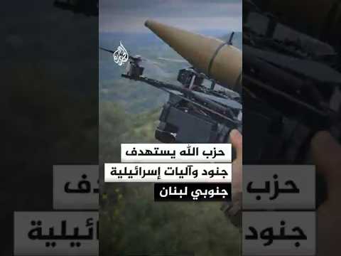حزب الله يبث مشاهد لاستهداف آلية إسرائيلية في بلدة البياضة