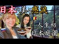 【外国人が感涙】憧れの日本庭園でお茶と日本の美に感動「外国人の反応」