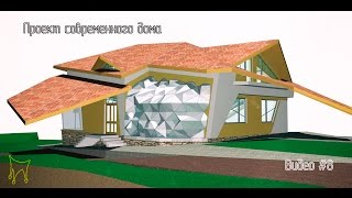 Проект дома.Проектируем современный дом в Archicad. Видео#8. Ставим окна.