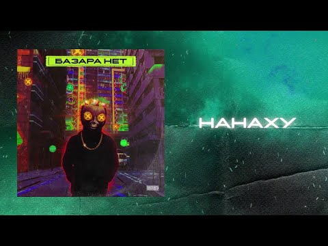 Dash Jabay ft. Dashxx - НАНАХУ(NyKoto(NK)Remake)