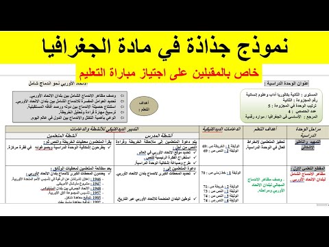 نموذج جذاذة في مادة الجغرافيا