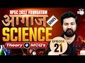 HPSC HCS 2027 | Science Complete Foundation | Theory + MCQs Class 21 | By Rudra Sir |Haryana StudyIQ