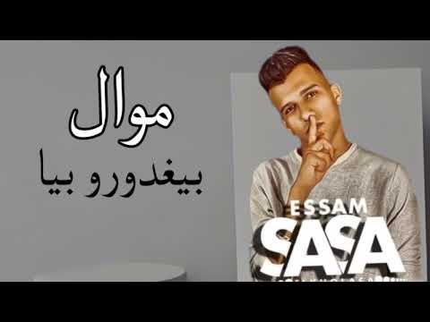 موال عطشان من حظ الدنيا قالك تعيش اتشوف عصام صاصا انتاج ناصر جبر