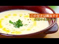 春は新玉ねぎで！ポタージュが旨すぎの巻【 淡路島フルーツ玉ねぎ 】【 料理レシピ 】