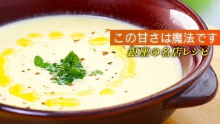 春は新玉ねぎで！ポタージュが旨すぎの巻【 淡路島フルーツ玉ねぎ 】【 料理レシピ 】