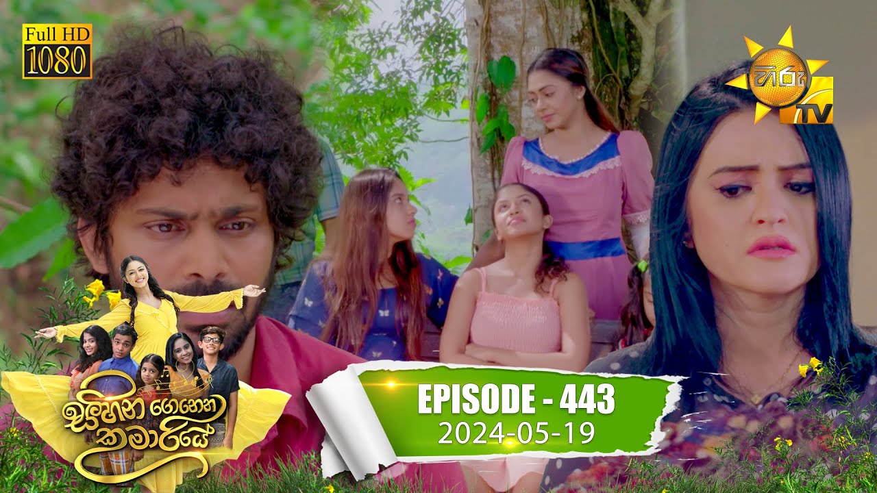 Sihina Genena Kumariye - සිහින ගෙනෙන කුමාරියේ | Episode 444 | 2024-05-25 | Hiru TV