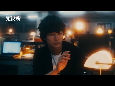 ドラマホリック！「死役所」第5話　主演：松岡昌宏｜テレビ東京