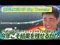 【2026LIVE配信】『静岡理工科大学 Sky Traveler』滑空機部門