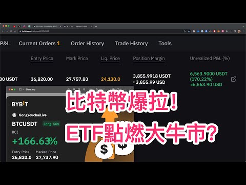 突發！比特幣爆拉！灰度吊打SEC，ETF點燃大牛市？？自然交易理論 | 交易 | 趨勢 | 行情 | 區塊鏈 |