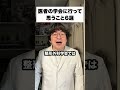 医者の学会に行って思うこと６選@gamechannel2231