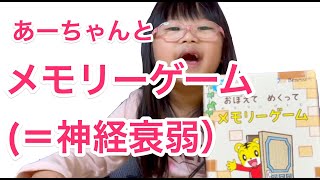 【おうち療育】おぼえてめくってメモリーゲームで遊ぶよ【しまじろう】 screenshot 2
