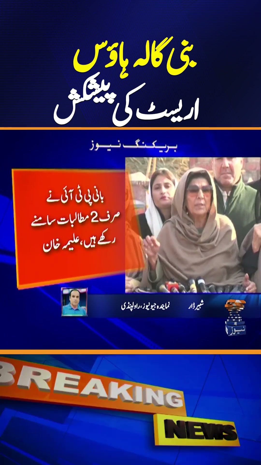 Aleema Khan Important Media Talk | Breaking News