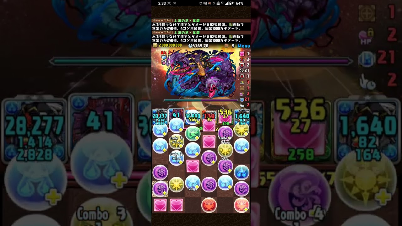上弦の貳 童磨(？) +891pt 太陽チャレンジ クリア #パズドラ 