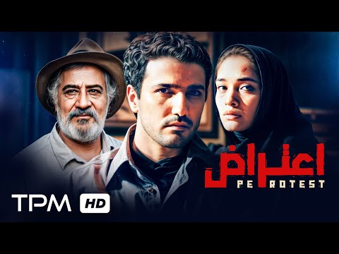 بهترین فیلم مسعود کیمیایی در 20 سال اخیر فیلم سینمایی اعتراض